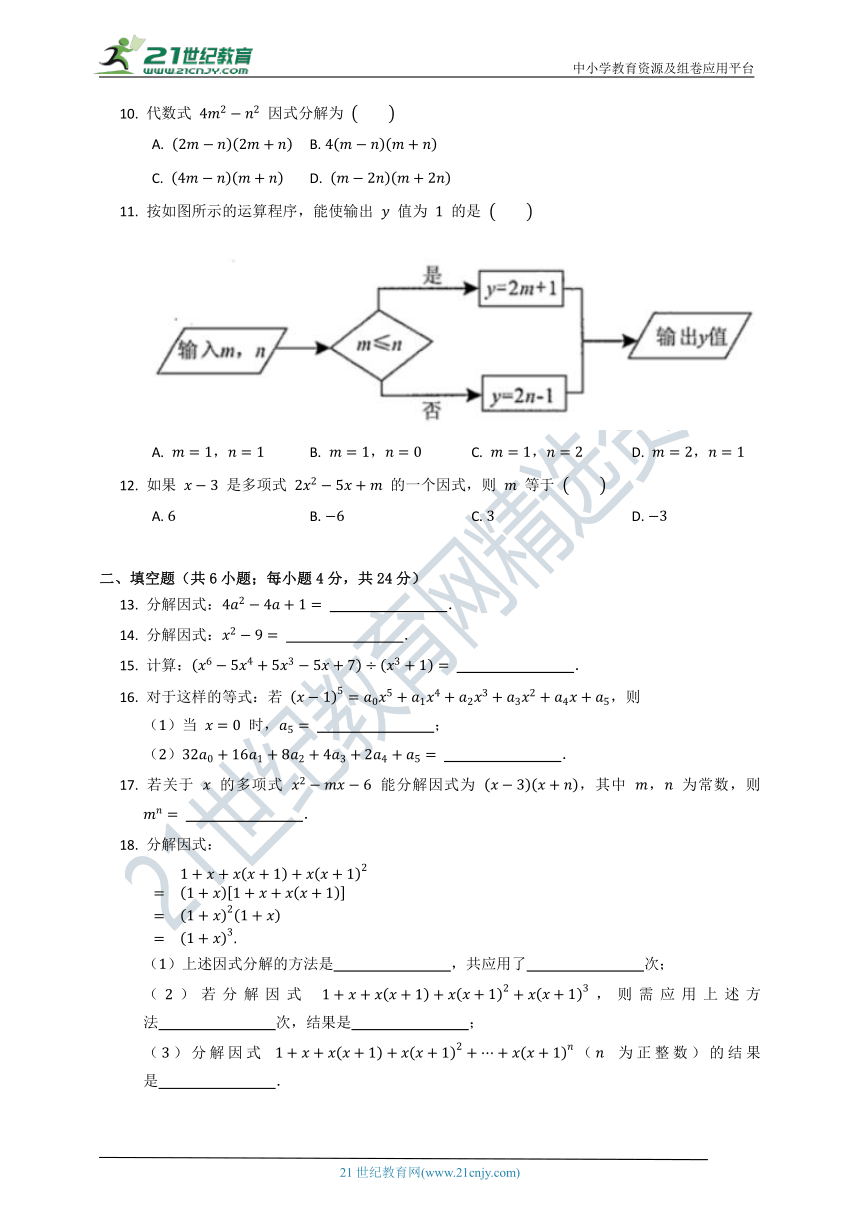 北师大版2021--2022八年级（下）数学第四单元《因式分解》质量检测试卷C（含解析）