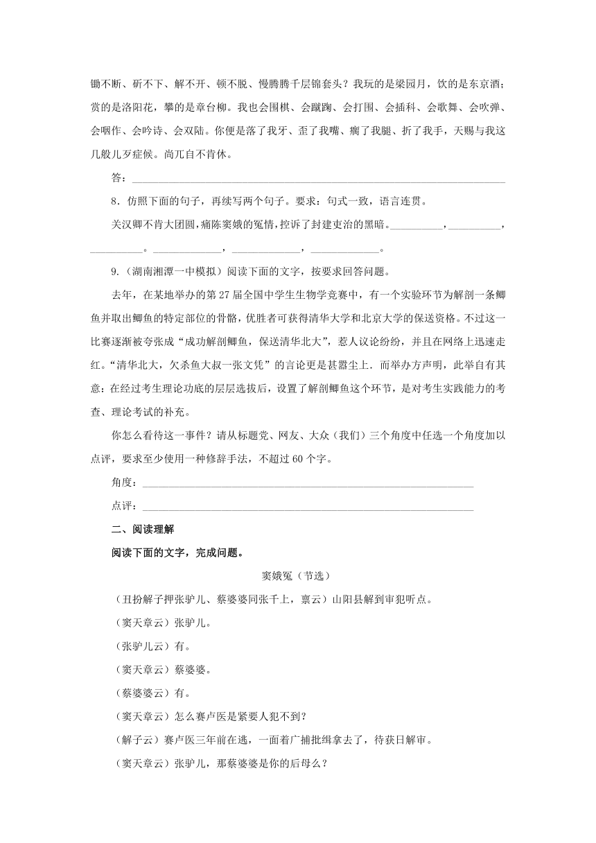 11窦娥冤 能力提升训练  2022-2023学年高教版语文基础模块下册（含答案）