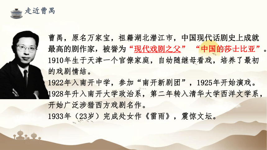 【新教材】5 雷雨 课件-2020-2021学年高中语文必修下册40张PPT