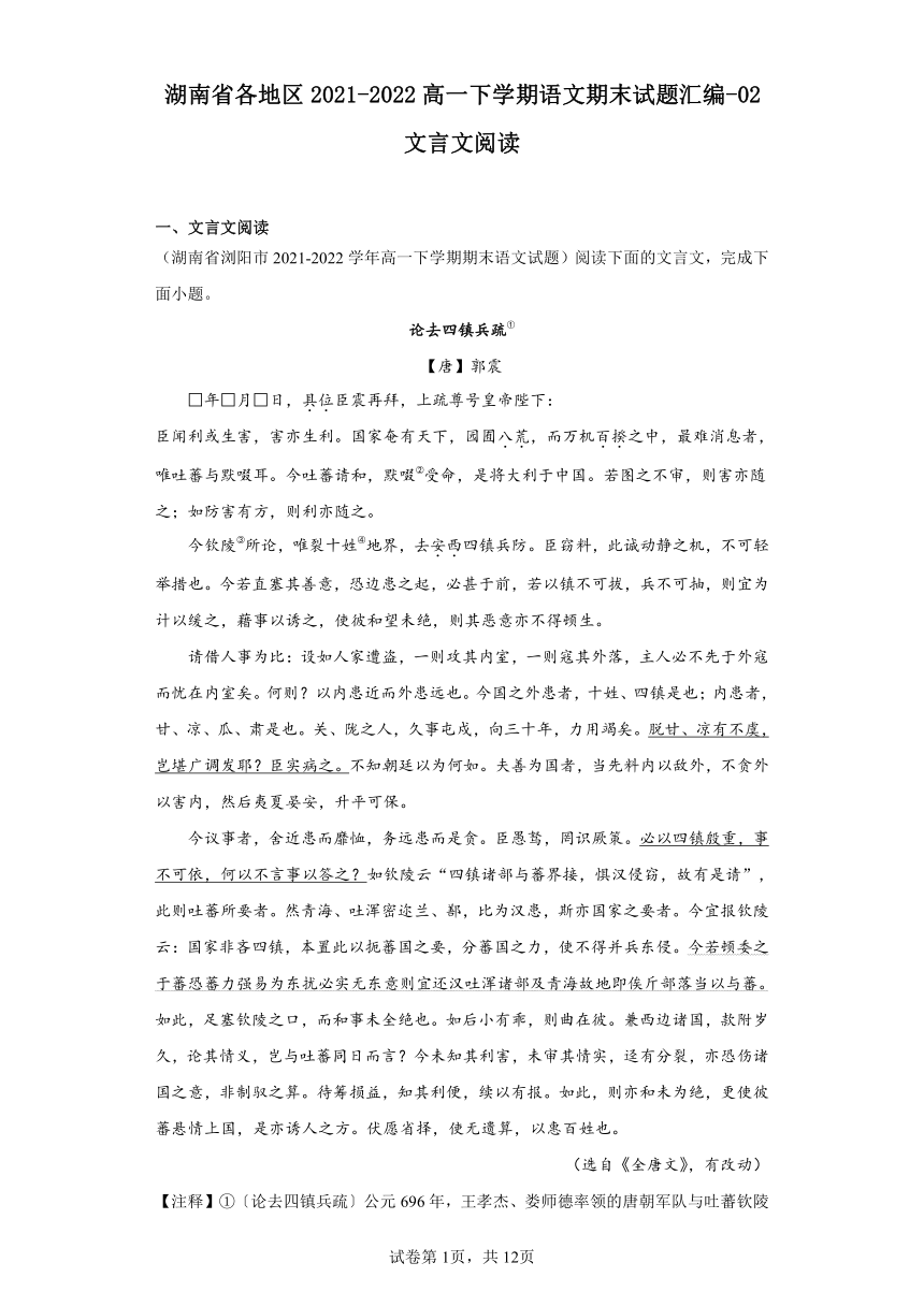 湖南省各地区2021-2022高一下学期语文期末试题汇编-02文言文阅读（含解析）