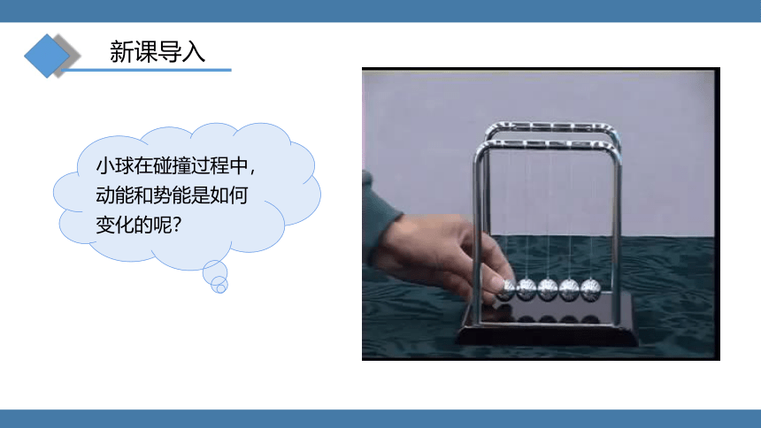 人教版八年级物理下册课件 (共26张PPT) 11.4 机械能及其转