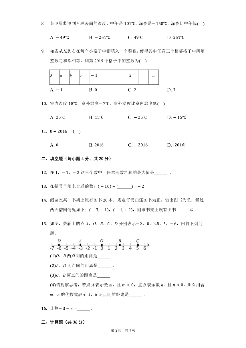 人教版 七年级 上册 1.3有理数的加减法 同步练习（word解析版）