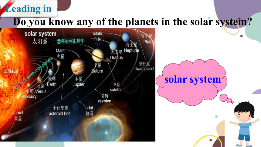 冀教版九年级上册Unit 5 Look into Science Lesson27 Planet Danny课件(共20张PPT，内嵌音频)