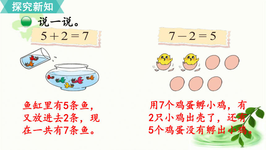 北师大版数学一年级上册 3.7  背土豆 课件（15张ppt)