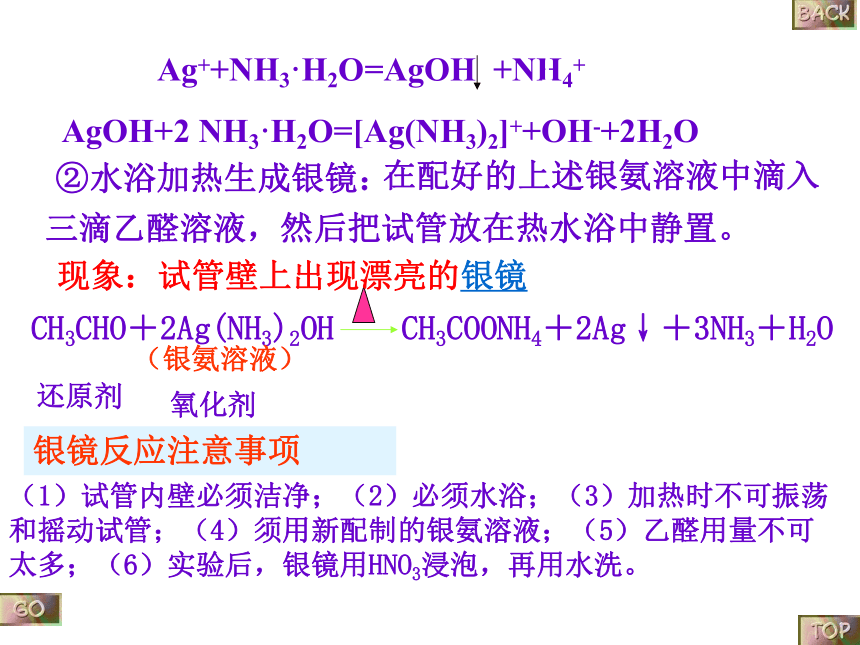 人教版选修五高二化学3.2醛(25张PPT)