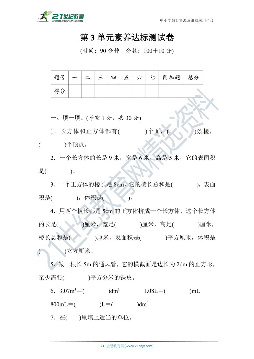 人教版数学五年级下册第三单元素养达标测试卷(含答案)