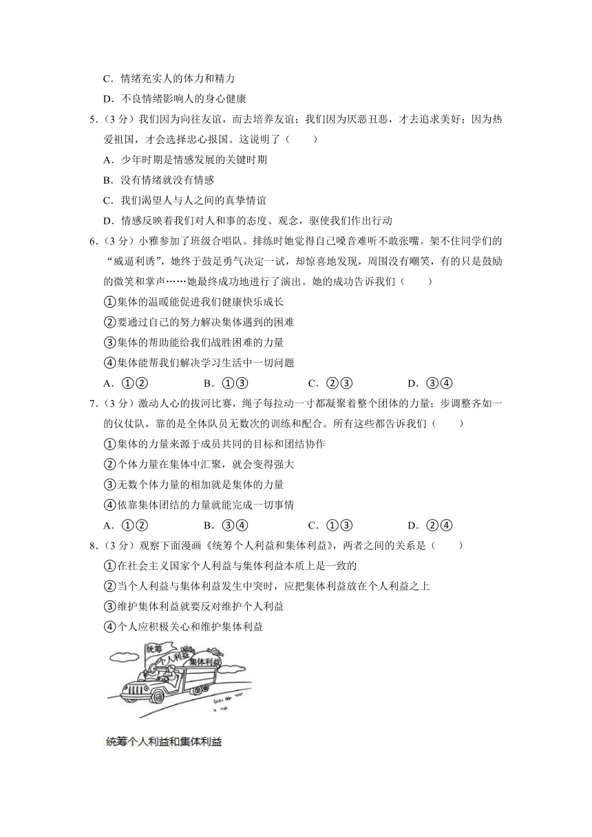 新疆乌鲁木齐100中学2021-2022学年七年级下学期期末道德与法治试卷（含解析）