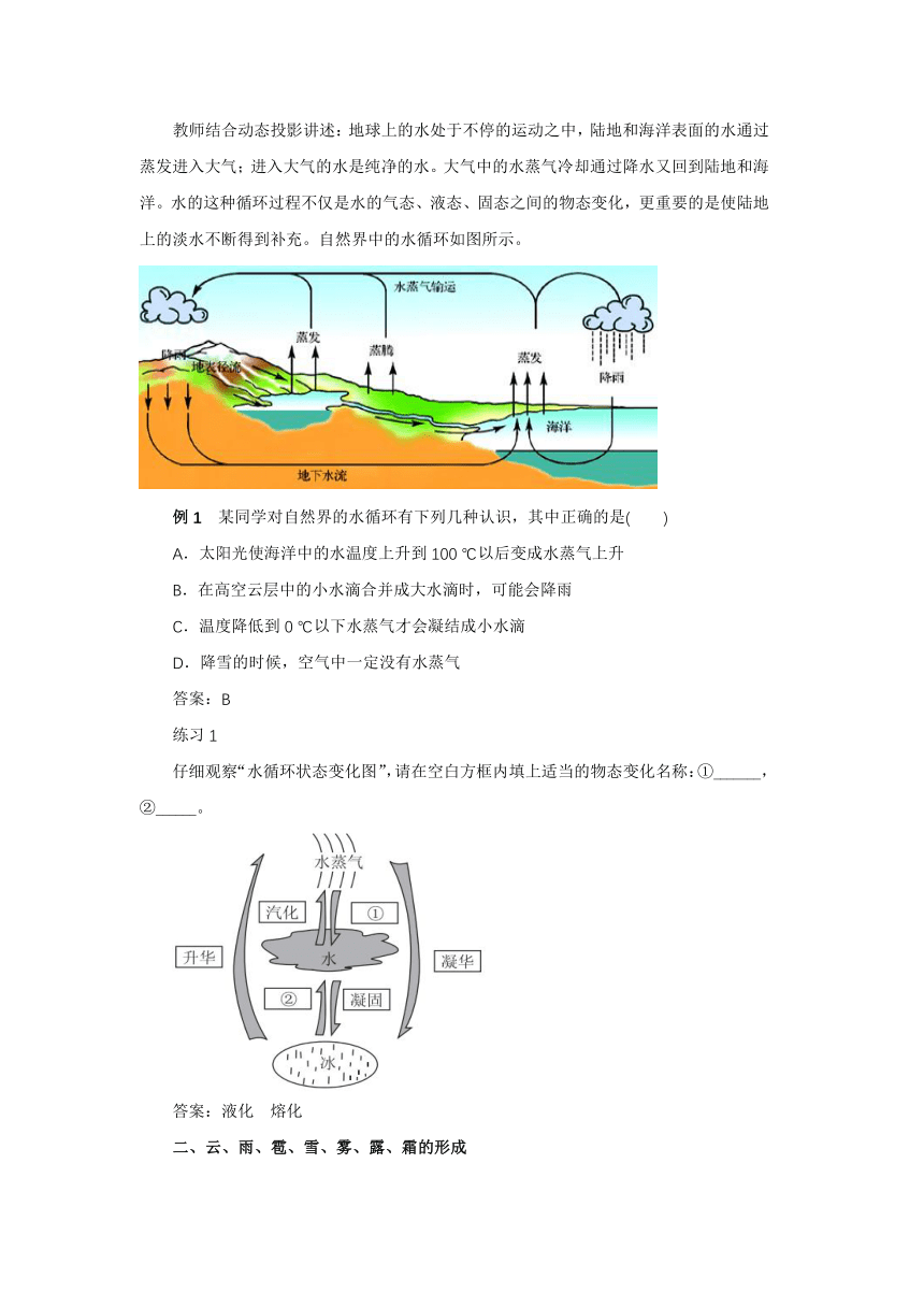 沪粤版八年级物理上册教案第四章第五节水循环与水资源 教学详案