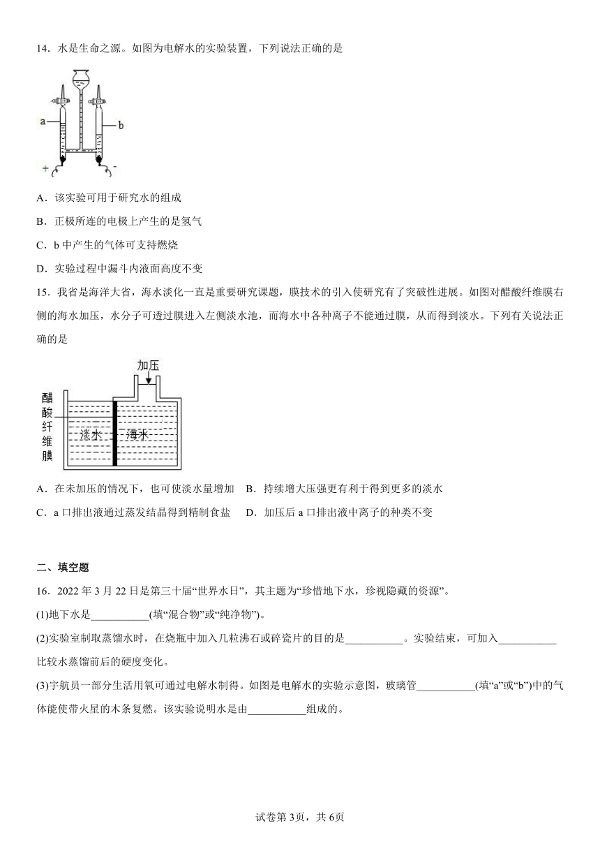 2022-2023学年化学京改版（2013）  第4章 最常见的液体——水  单元练习(含答案)