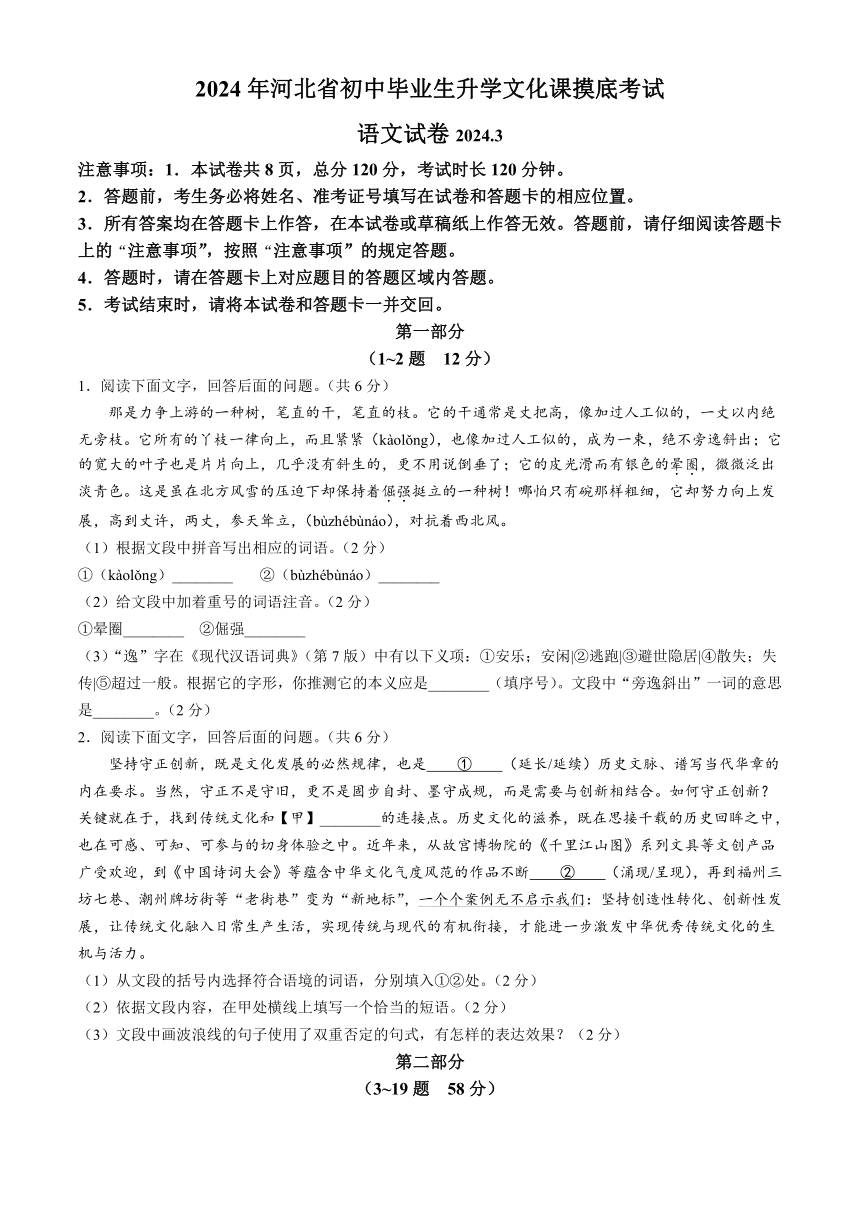 2024年河北省保定市高碑店市中考模拟语文试题（含解析）