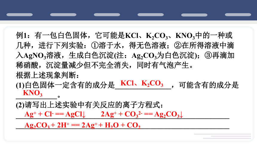 2.2.3氯离子的检验  课件  2022-2023学年高一上学期化学人教版（2019）必修第一册（15张ppt）