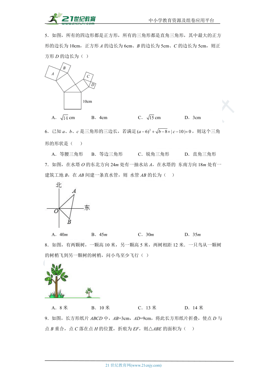 第一章 勾股定理单元检测题（含解析）