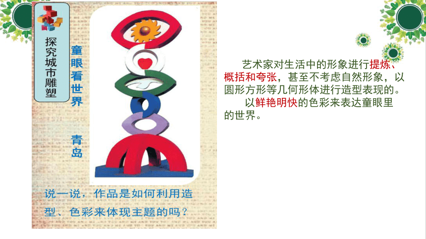 人美版（北京） 五年级下册美术 第18课 城市雕塑 ▏课件（19张PPT）