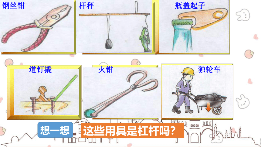 人教版物理八年级下册 第12章简单机械第1节杠杆第1课时杠杆及其平衡条件 -课件(共41张PPT)