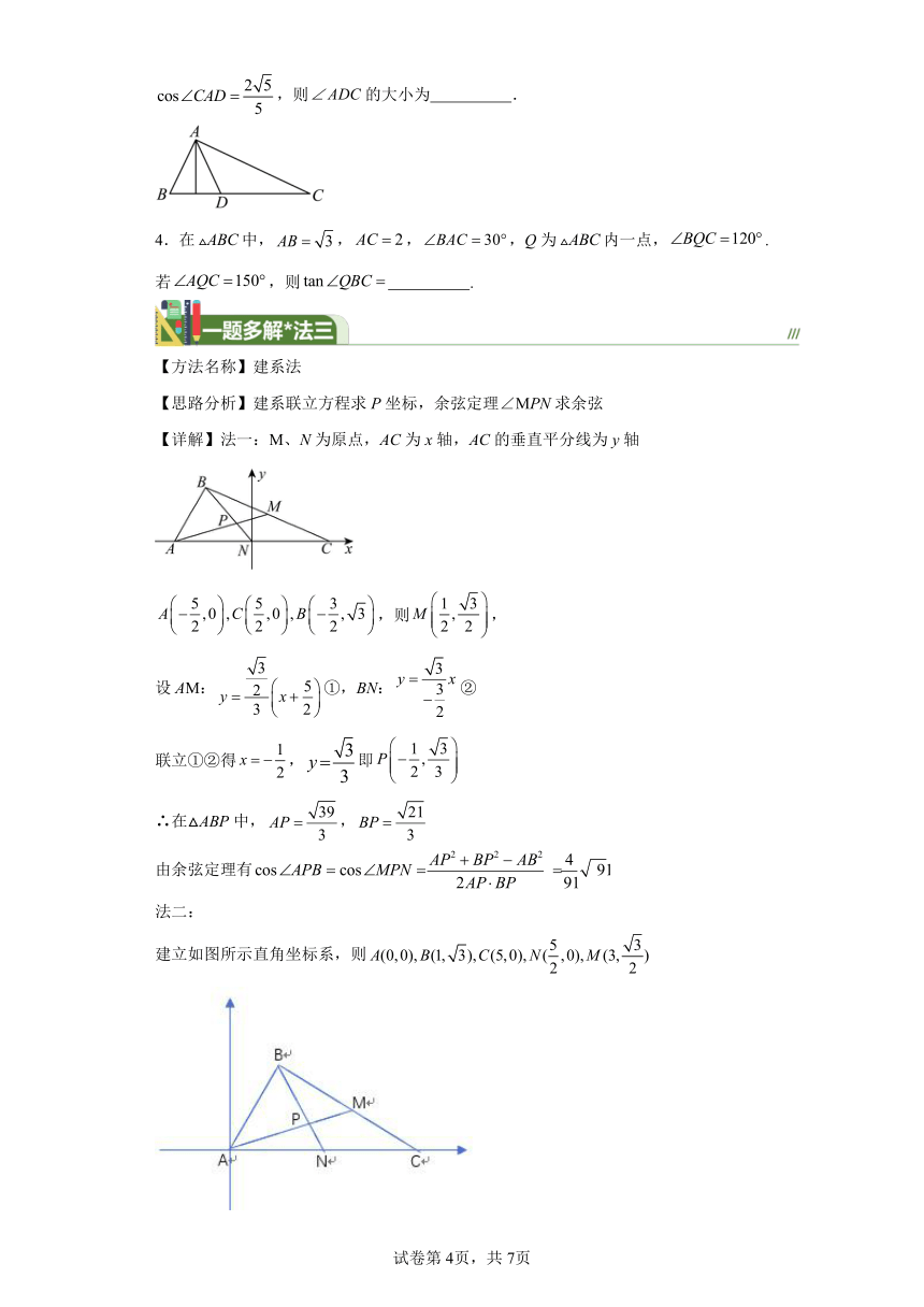 第四章三角函数与解三角形专题1有关角度的相关计算 学案（含解析） 2024年高考数学复习 每日一题之一题多解
