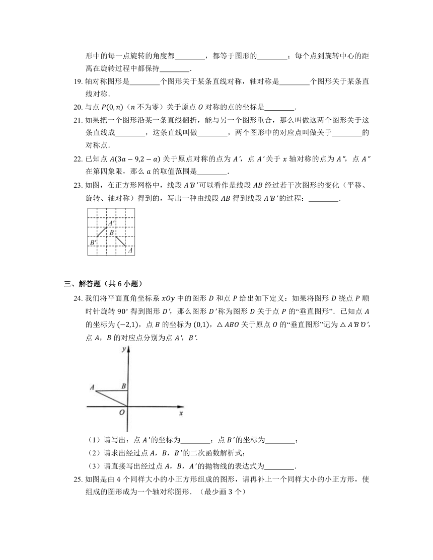 2022-2023学年京改版九年级数学下册第二十三章 图形的变换 单元综合练同步练习（含答案）