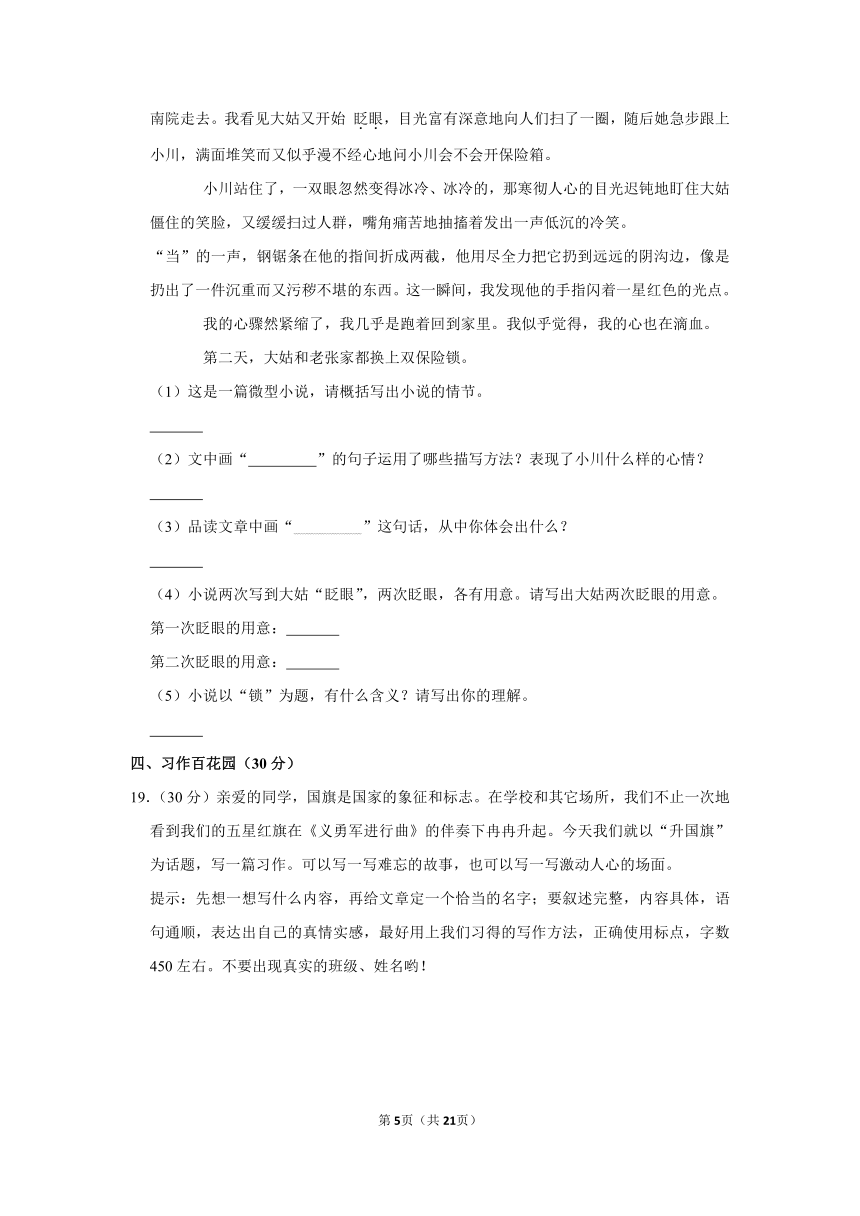 2019-2020学年河南省南阳市方城县六上期中语文试卷（含答案解析）