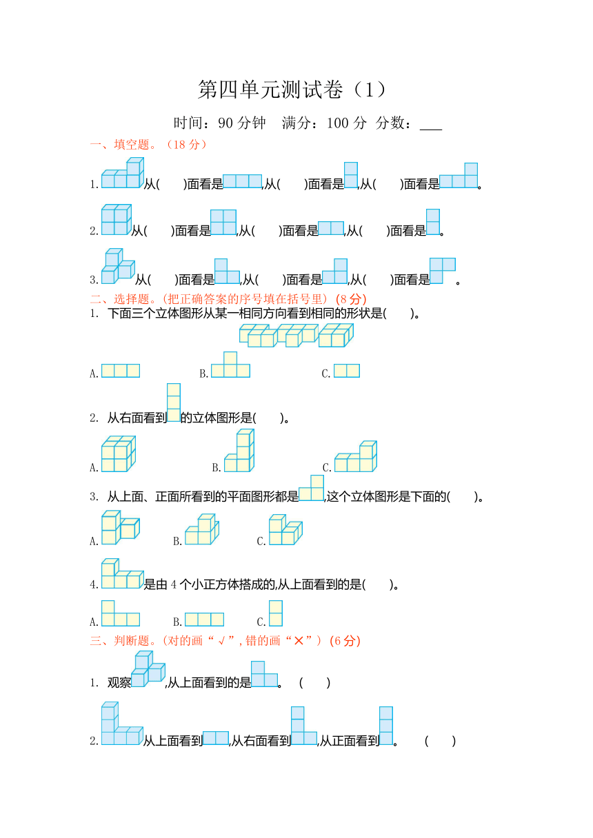 北师大版小学数学四年级下册第四单元测试卷1（含答案）