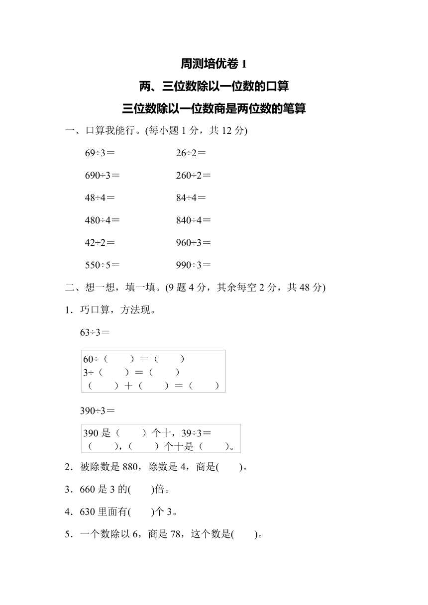 青岛版三年级下册数学  周测培优卷1（含答案）