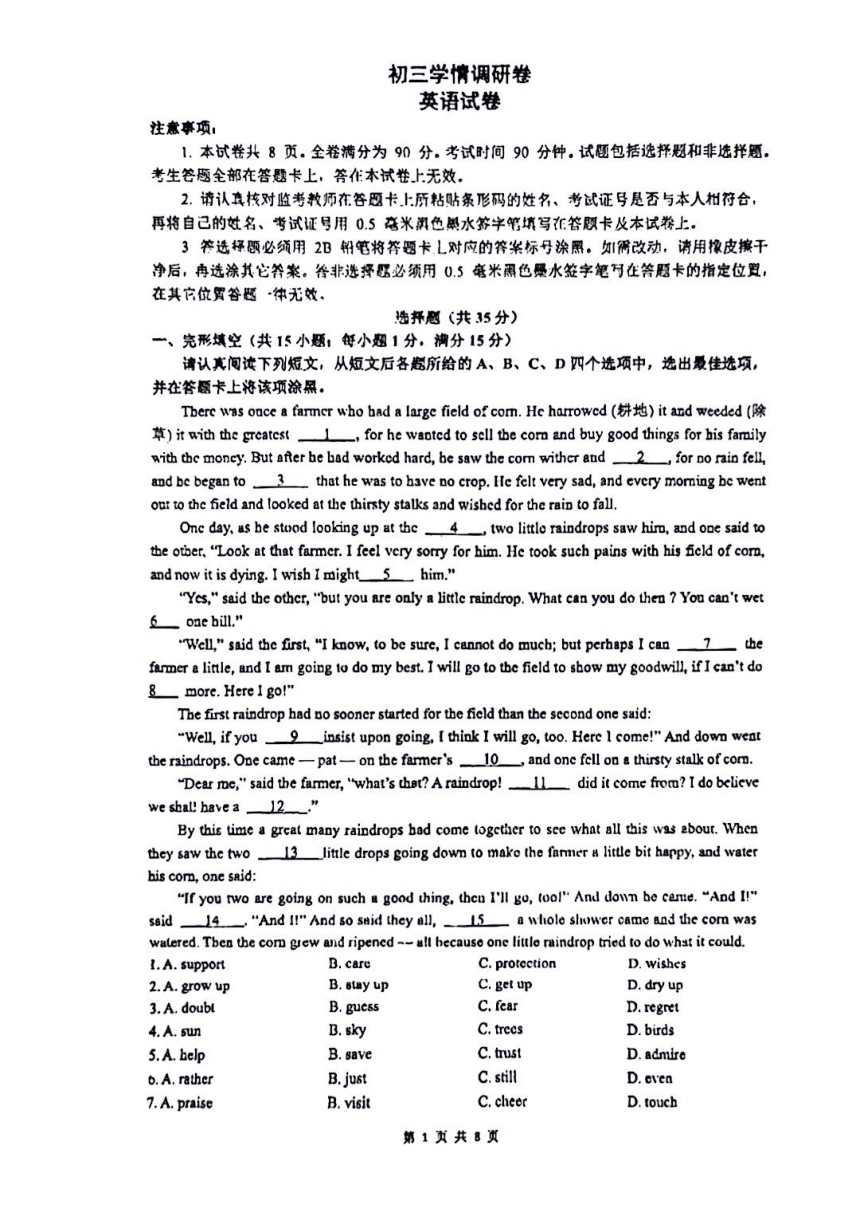 江苏省南京市金陵中学集团2023-2024学年九年级零模下学期联考英语试卷（PDF版，无答案）