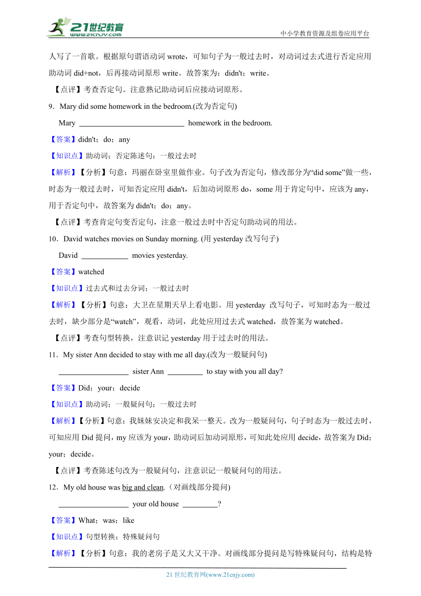 【查漏补缺】外研（新标准）版七年级下册英语强化训练：句型转换（含解析）