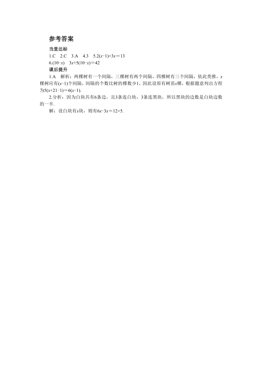 人教版数学七上3.1从算式到方程 学案（3课时、含答案）