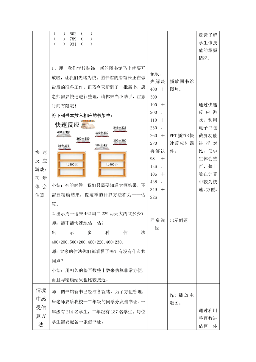 二年级下册数学教案-4.5  三位数加减法的估算 沪教版