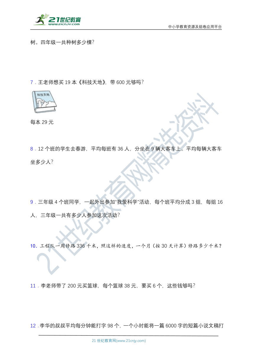 【专项突破】北师大版三年级数学下册第三单元专项突破练习题 解决问题（含答案）