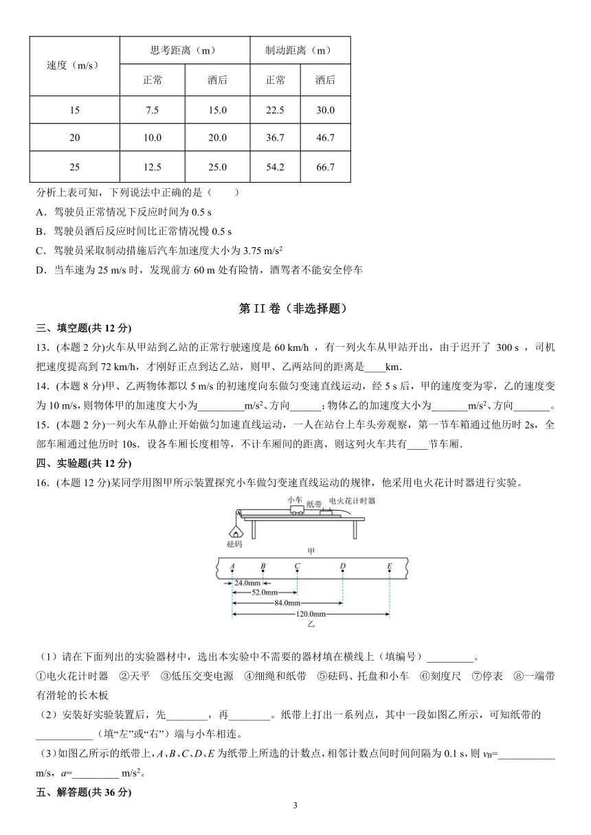 期中考试模拟试卷一——2021-2022学年高一上学期物理人教版（2019）必修第一册(word版含答案)