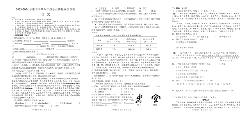 广东省湛江经济技术开发区2023-2024学年八年级下学期期中考试语文试题（pdf版无答案）