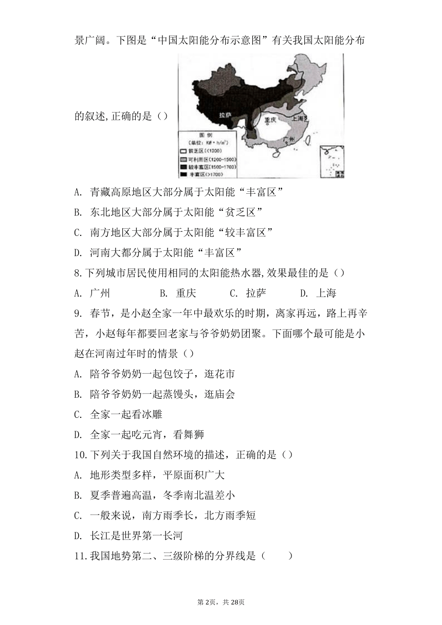 山东省聊城文轩中学2021-2022湘教版八年级地理上期末押题试卷02（含解析）