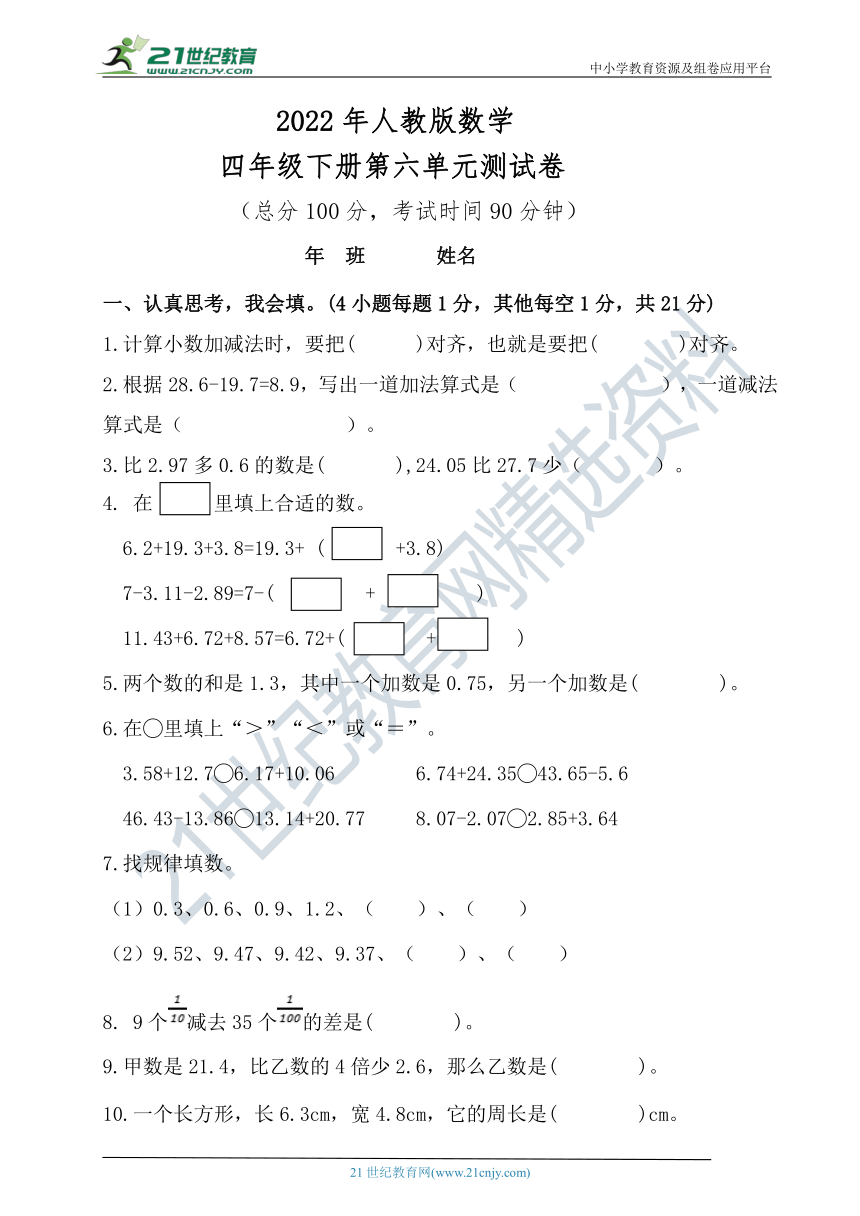 人教版数学四年级下册第六单元测试卷 【含答案】