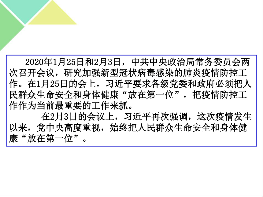 2.1 始终坚持以人民为中心 课件-【新教材】2020-2021学年高中政治统编版必修三（共30张PPT+1个内嵌视频）