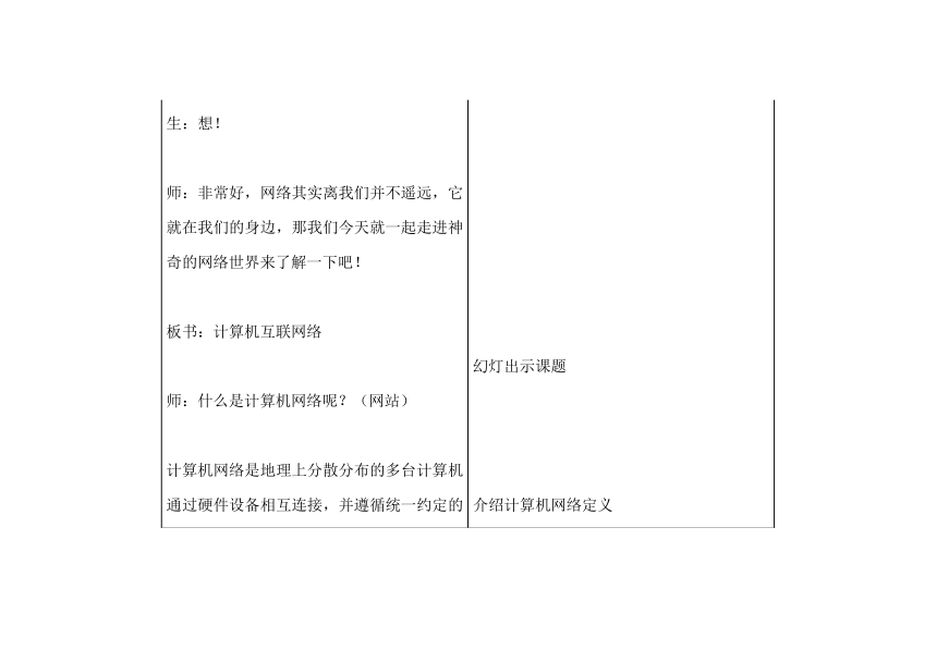 冀教版七年级全册信息技术 4.计算机互联网络  教案