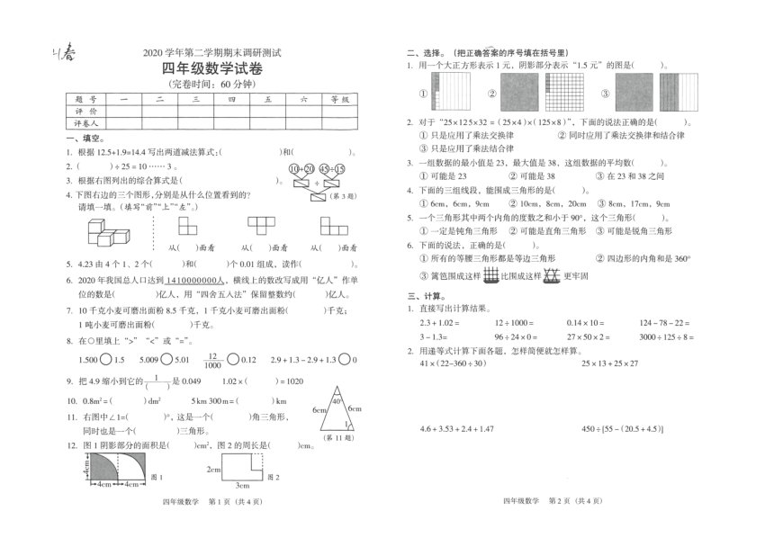 人教版四年级数学下册期末调研测试卷（广东广州海珠区2020学年第二学期真卷）（pdf无答案）