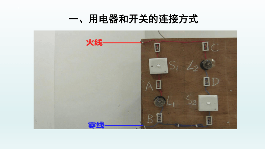 19.1家庭电路（一） 2021-2022学年人教版九年级物理全一册(共24张PPT)