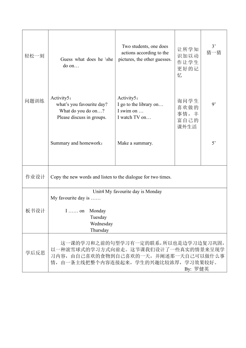 教科版（广州）英语二年级下册 Unit 4  My favorite day is Monday 教案（4课时）