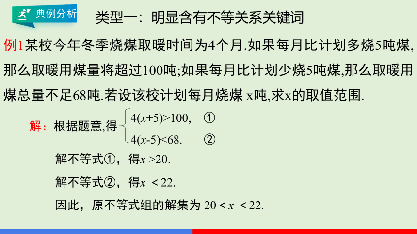 9.3.2一元一次不等式组解决问题  课件（共16页）