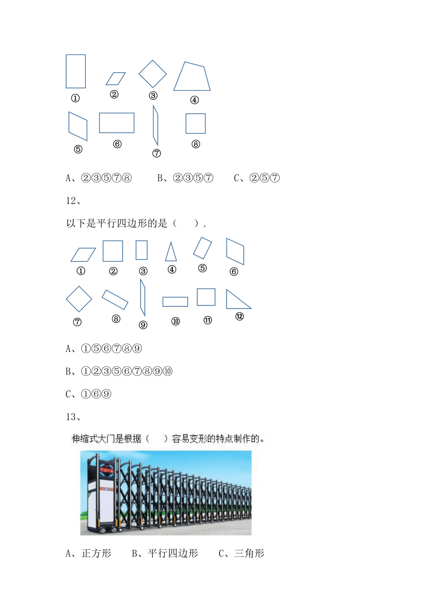 北师大2年级下册习题①2.6.4平行四边形