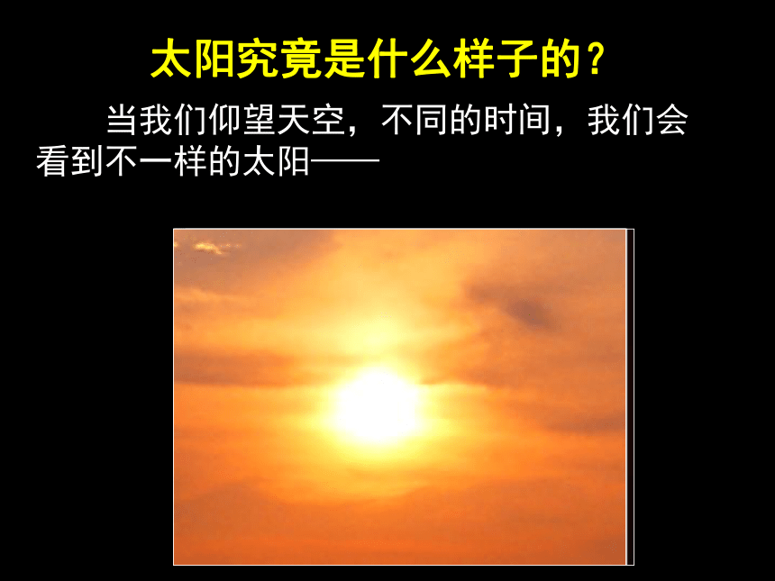 人美版 (北京)   一年级上册美术课件-第8课  变脸的太阳   （29张PPT）