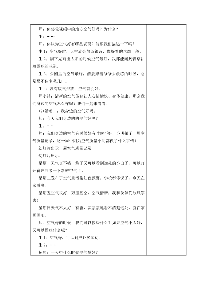 10 .清新空气是个宝  教案（表格式）+当堂达标训练题