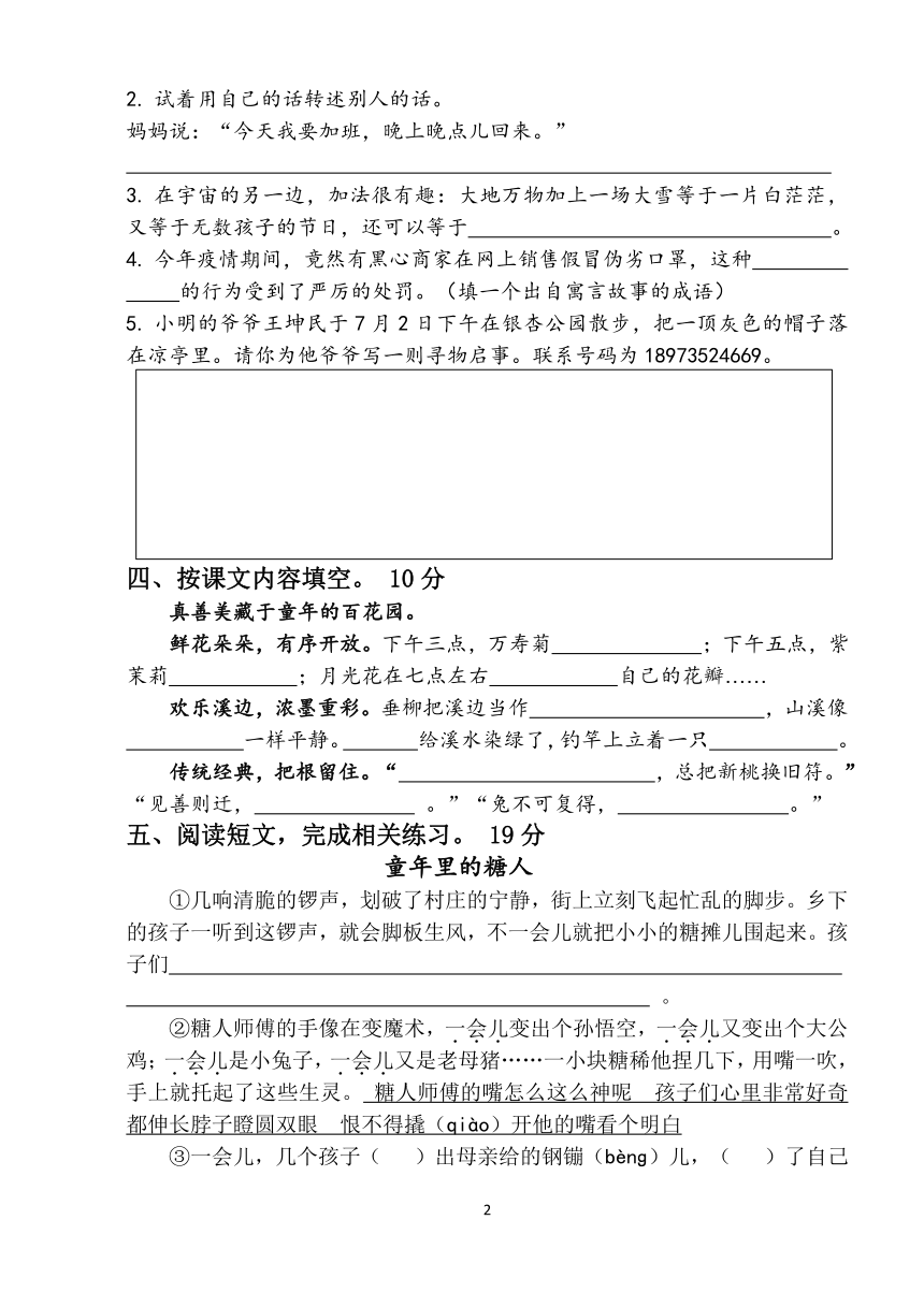 统编版江苏泰州泰兴2020年春三年级语文下册期末试卷（ PDF版   含答案）