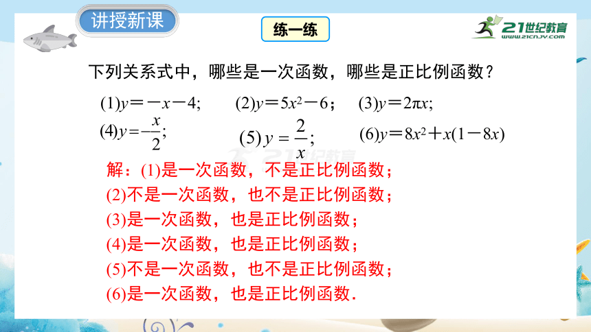 4.2 一次函数与正比例函数 课件（共21张PPT）