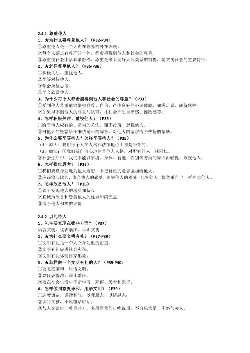 2022年秋最新版八年级上册道德与法治全册知识点汇总打印版