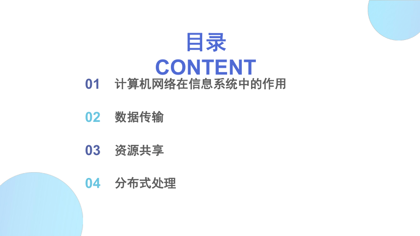 【新教材】2021-2022学年粤教版（2019）高中信息技术必修2 3.2 计算机网络 课件-（27张PPT）