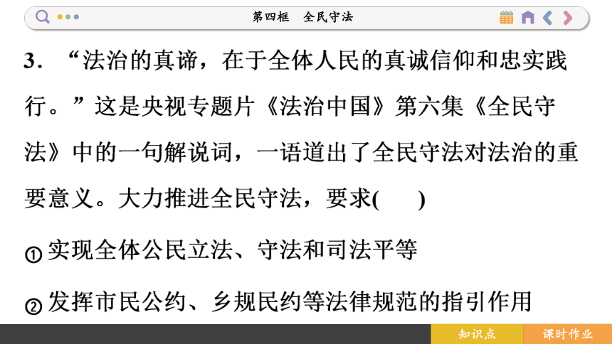 【核心素养目标】 9.4 全民守法  课件(共84张PPT) 2023-2024学年高一政治部编版必修3