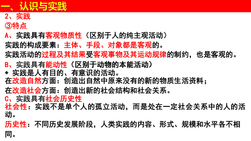 2021-2022学年高中政治统编版四哲学与文化 4.1 人的认识从何而来 课件(共30张PPT+1个内嵌视频)