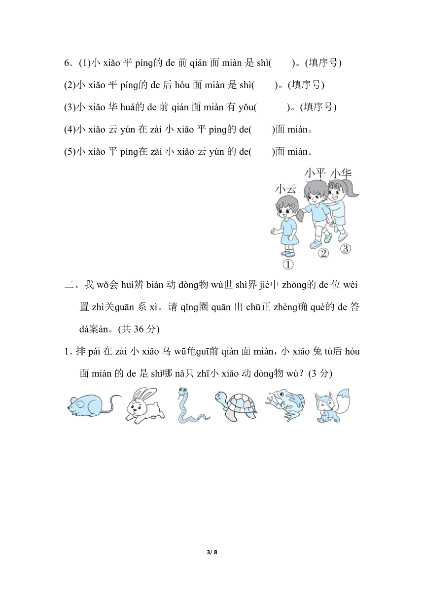 一年级上册数学 第2单元 位置（含答案）人教版