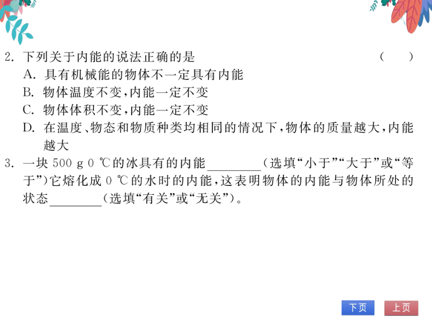 【粤沪版】物理九年级上册 12.1 认识内能  习题课件