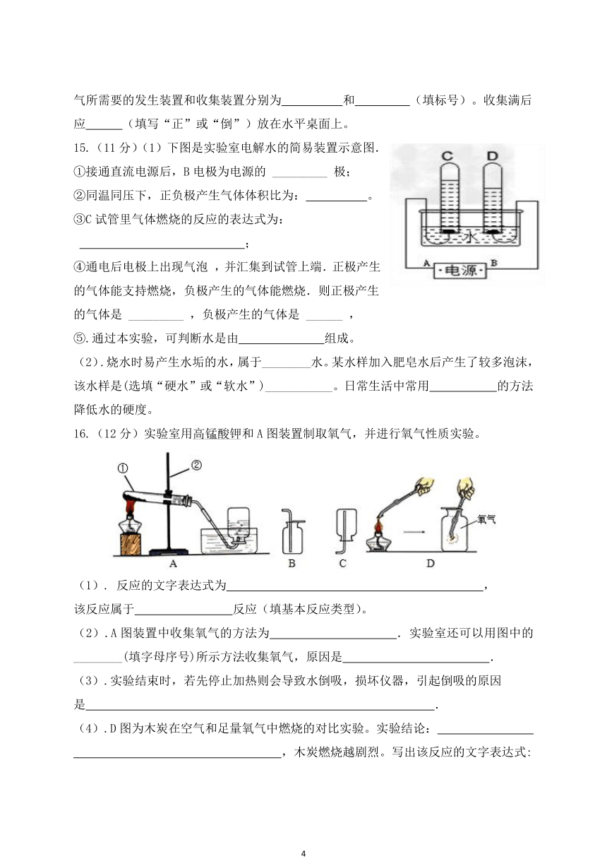 福建省龙岩市上杭四中2020-2021学年第一学期第一次月考化学试题（word版 含答案）